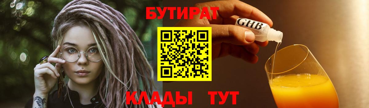 Бутират  Вход с VPN  Шахты  Бутират BDO 33% 