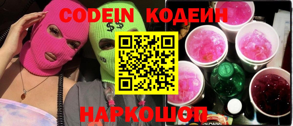Кодеин напиток Lean (лин) Шахты