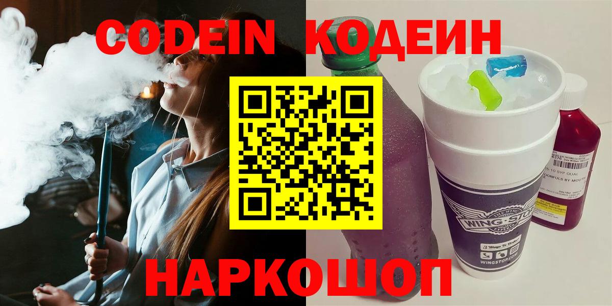 Шахты  Кодеин Purple Drank  Вход с VPN  продажа наркотиков  Кодеиновый сироп Lean напиток Lean (лин) 