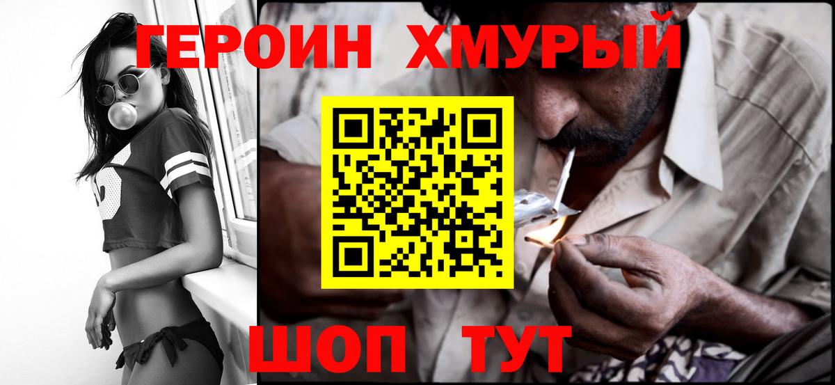 ГЕРОИН гречка Шахты