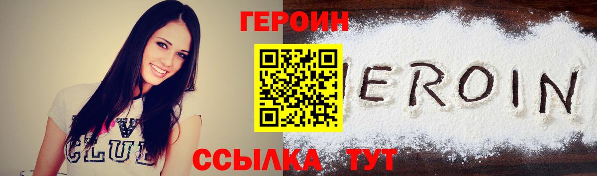 ГЕРОИН  Вход с VPN  Шахты  ГЕРОИН VHQ 