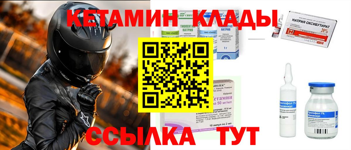 Кетамин VHQ  Вход с VPN  Шахты 