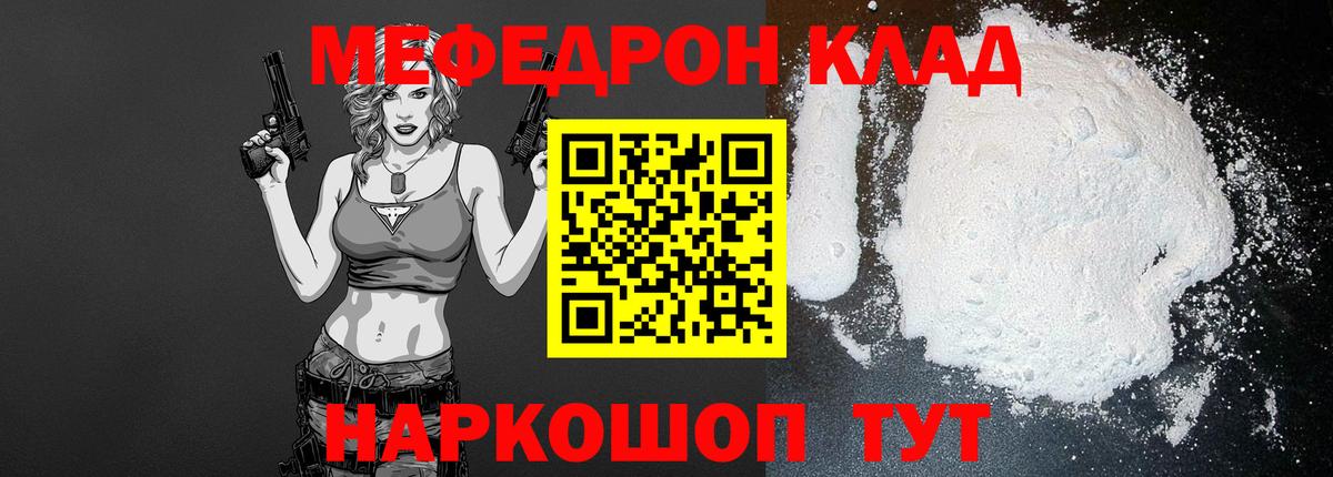 МЯУ-МЯУ  Вход с VPN  Шахты  МЕФ мяу мяу 