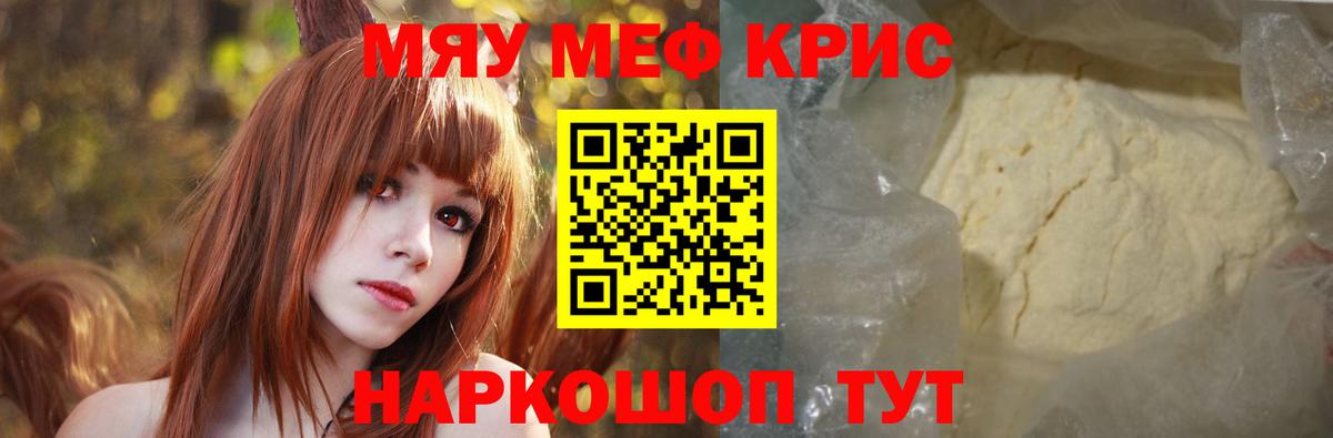 Меф мяу мяу кристаллы Шахты